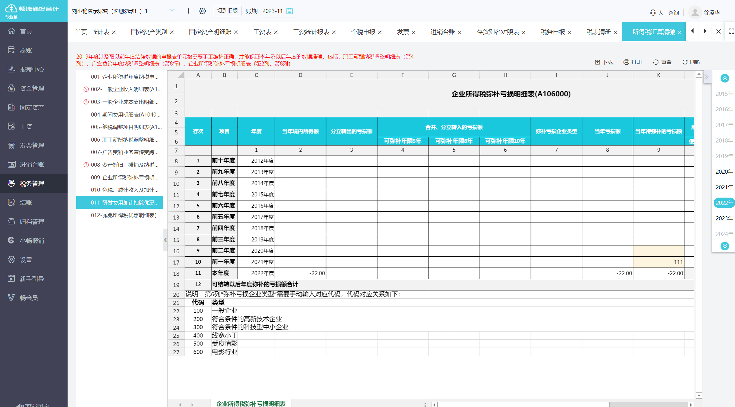 上什么财务软件好用一点的