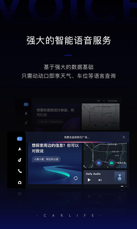 车载百度CarLife：精准导航与智能语音助手的完美结合，提升驾车体验