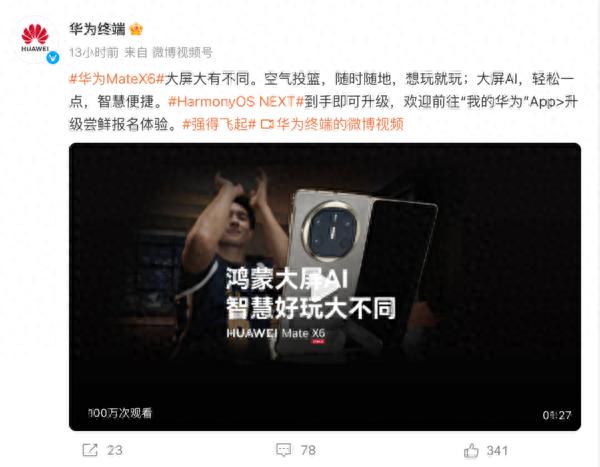 华为Mate X6 AI功能详解：HarmonyOS NEXT与大屏AI助手的智慧体验