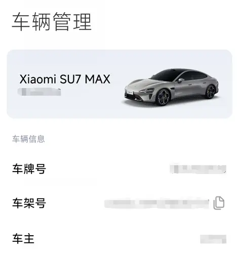小米SU7车主画像揭秘：女性、BBA、苹果用户成主力购车群体