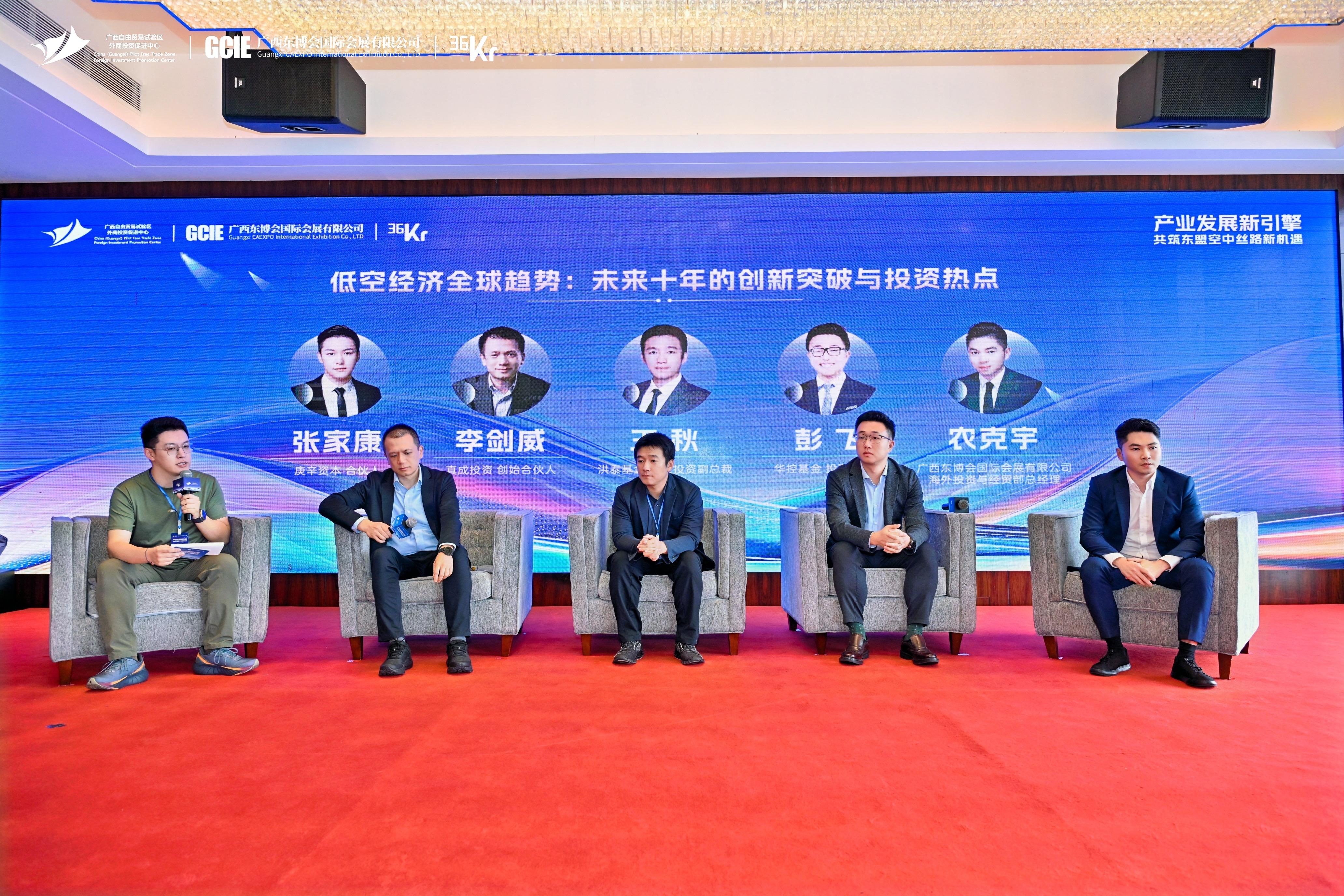 2024低空经济发展研讨会：中国与东盟产业赋能新机遇