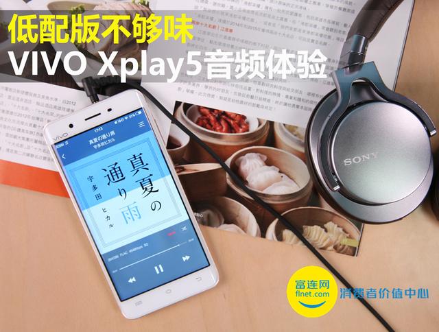 Vivo新品发布：HiFi3.0旗舰版缺席，标准版音质表现如何？