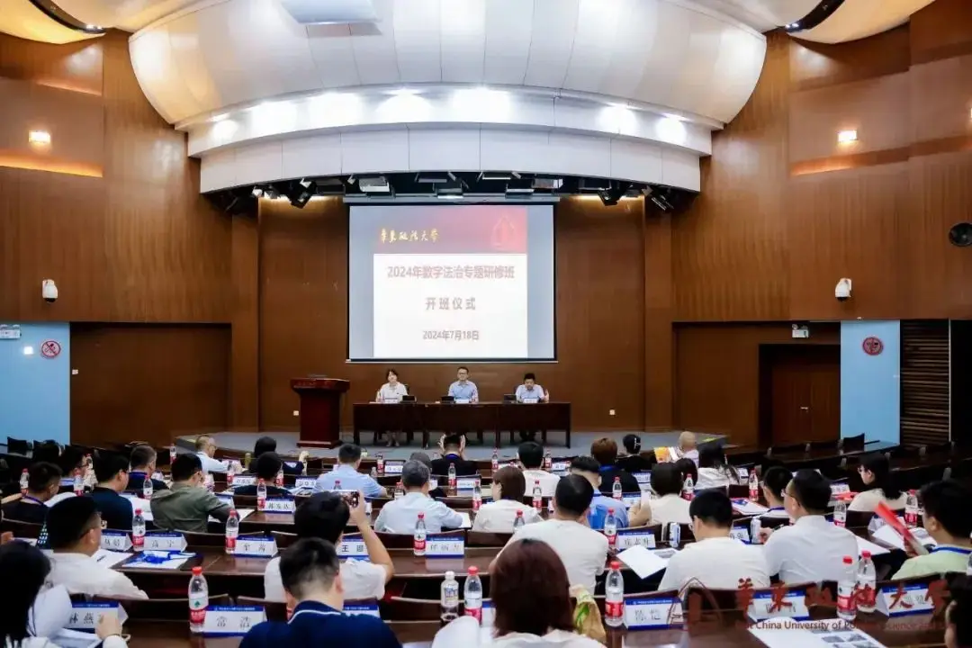 华东政法大学数字法治专题研修班第一期圆满举办，盈科律师授课亮点回顾