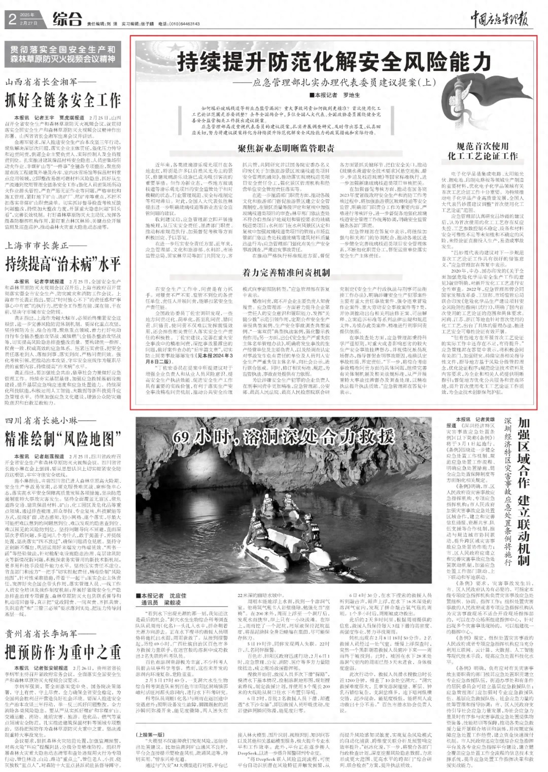 4. 安全建议_建议安全带_建议安全屋设备