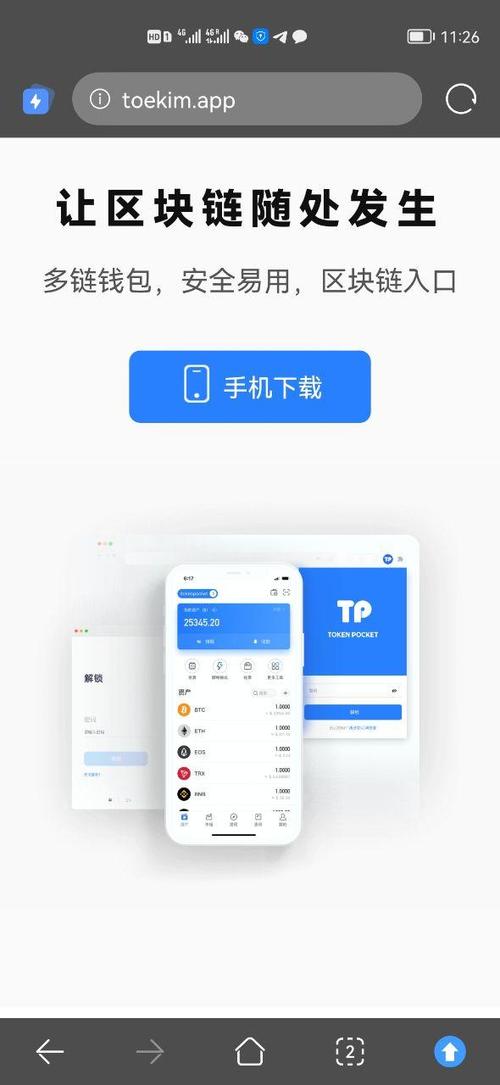 2025年TP钱包安卓版：下载流畅，功能优，对比其他钱包更胜一筹