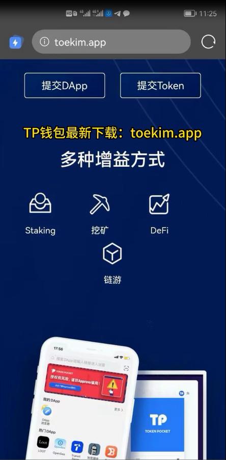 TP钱包官网正版下载安全性分析，警惕仿冒网站